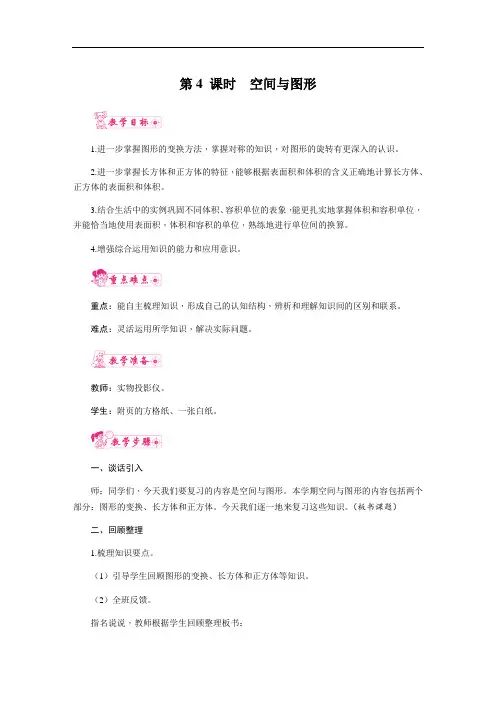 2022年人教版五年级下册 《空间与图形》教案(公开课)