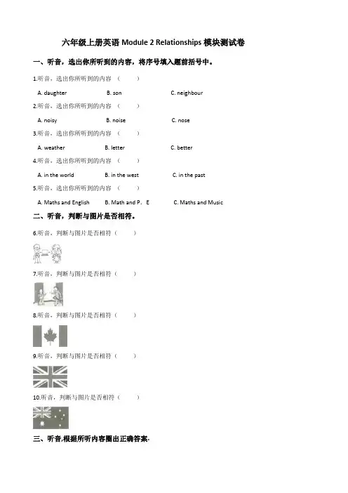 2020-2021学年牛津上海版英语(深圳用)六年级第一学期module 2 relationships测试卷  (含答案)