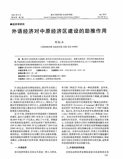 外语经济对中原经济区建设的助推作用