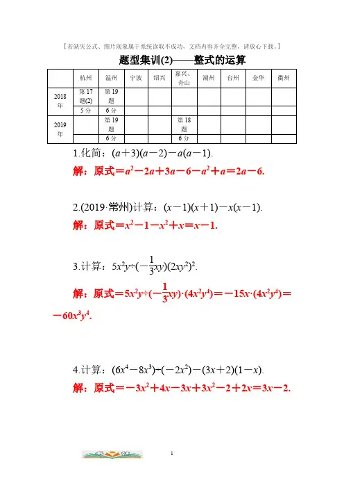 中考数学题型集训(2)-整式的运算练习卷及答案.docx