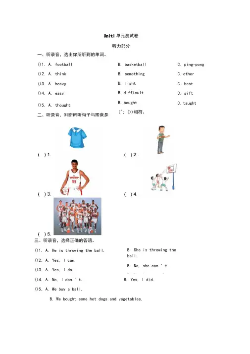 【精品】六年级下册英语Unit1sports测试卷冀教版(含答案)