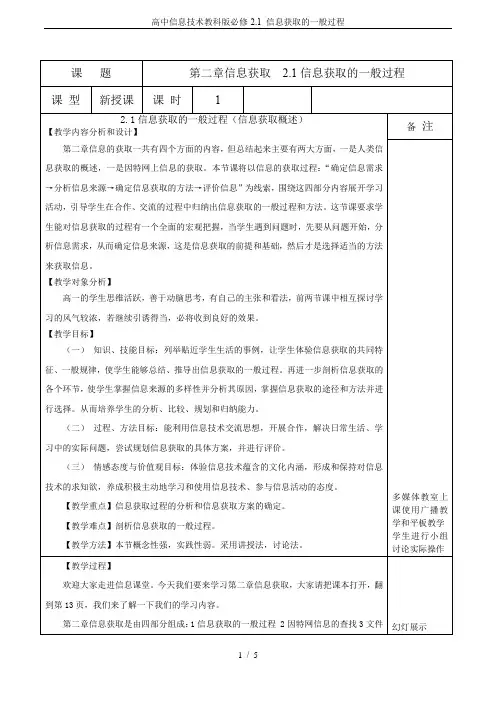 高中信息技术教科版必修-2.1 信息获取的一般过程
