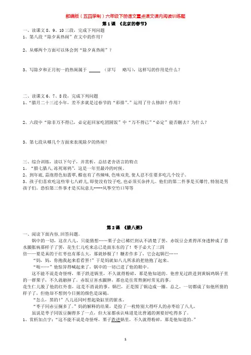 部编版五四学制六年级下册语文重点课文课内语段阅读训练及答案