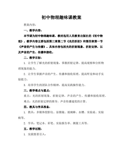 初中物理趣味课教案