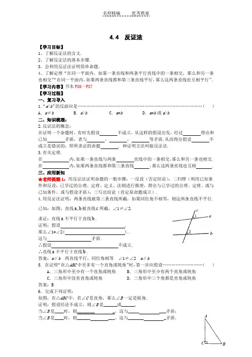 浙教版数学八下4.6《反证法》word导学案