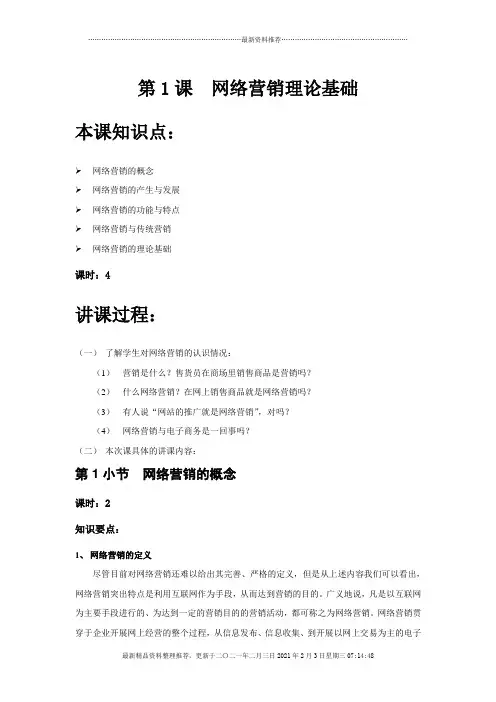 第一章_网络营销概述讲义