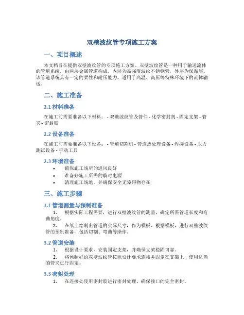 双壁波纹管专项施工方案