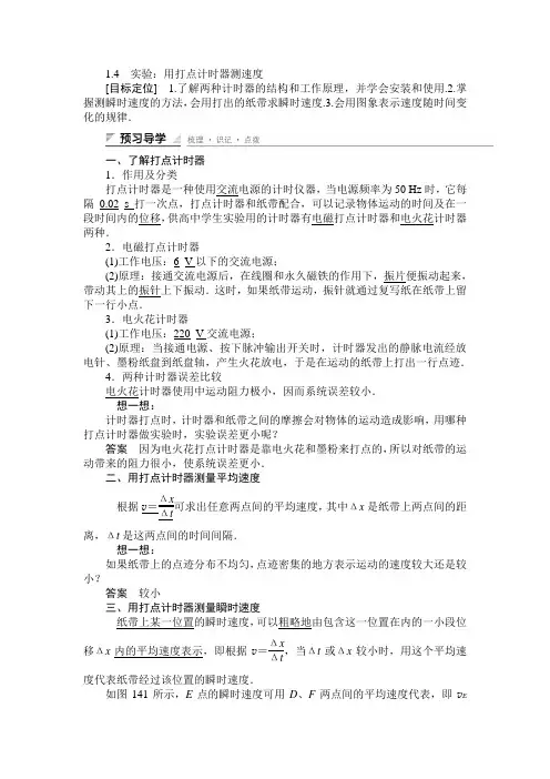 【创新设计】2014-2015学年高一物理人教版必修一教案：1.4 实验：用打点计时器测速度 Word版含解析