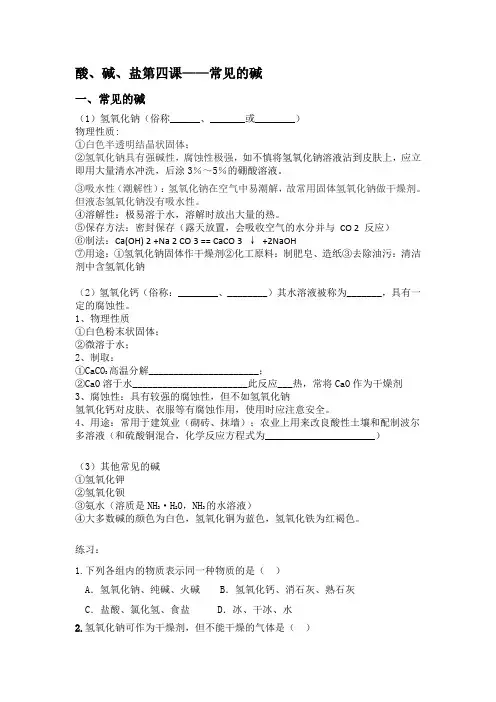 2022年中考一轮复习讲义酸、碱、盐第四课——常见的碱