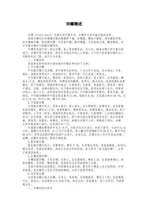 最全面田螺养殖技术