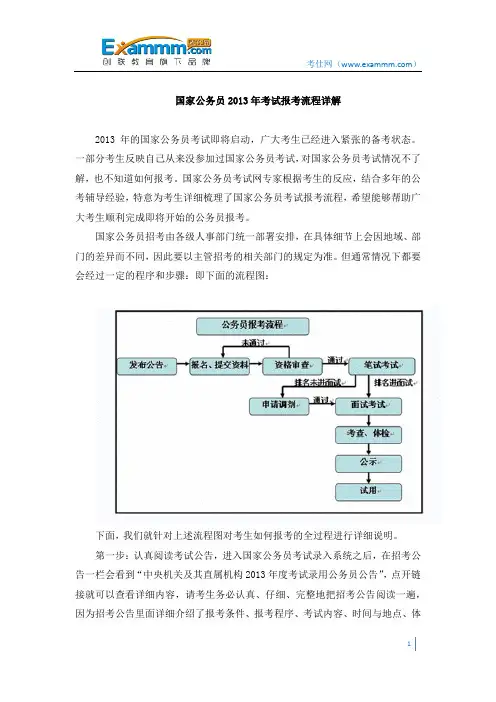 国家公务员2013年考试报考流程详解
