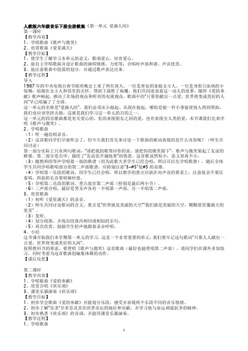 人教版六年级音乐下册全册教案