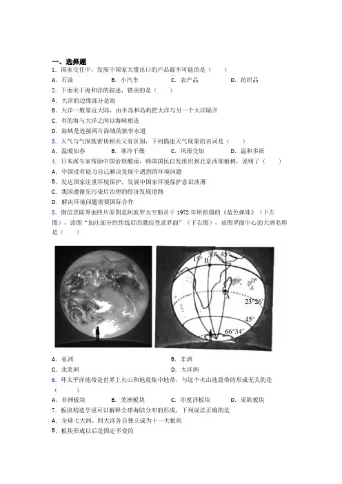 淄博市七年级上册地理期末试卷
