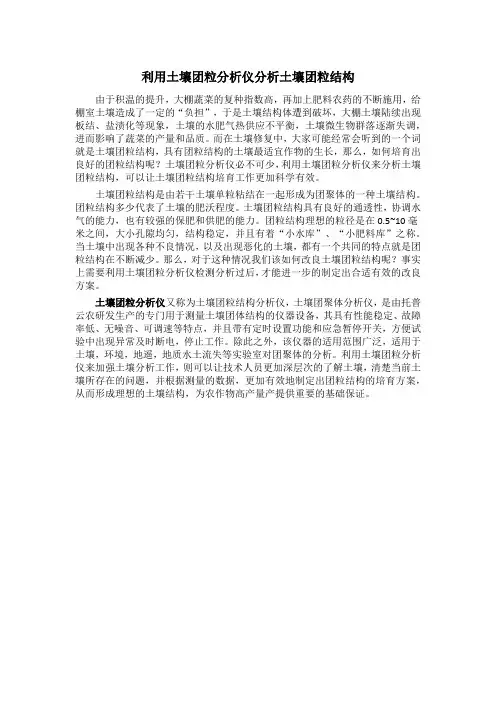 利用土壤团粒分析仪分析土壤团粒结构