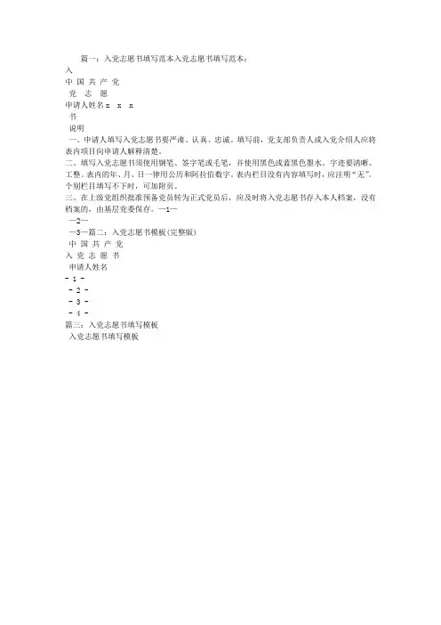入党志愿书填写范本