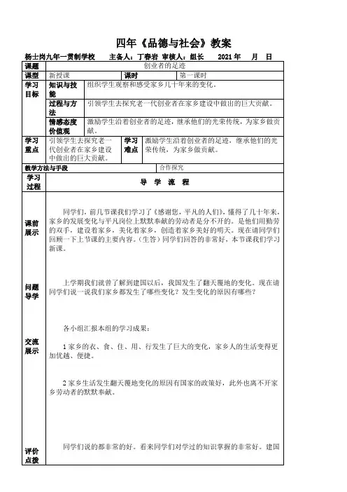 《创业者的足迹》优秀教案