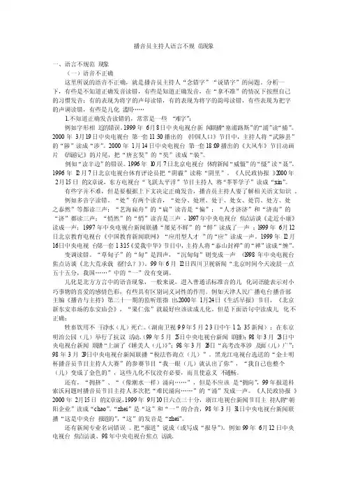 语言不规范现象