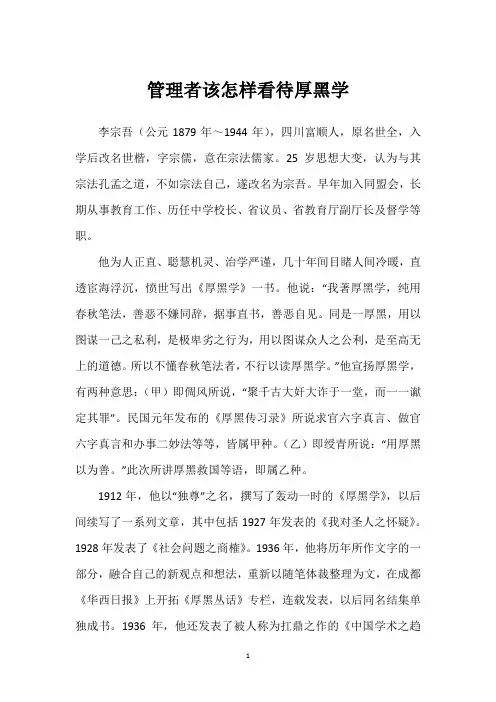 管理者该怎样看待厚黑学