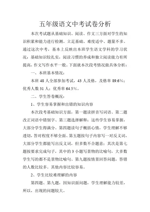 五年级语文中考试卷分析