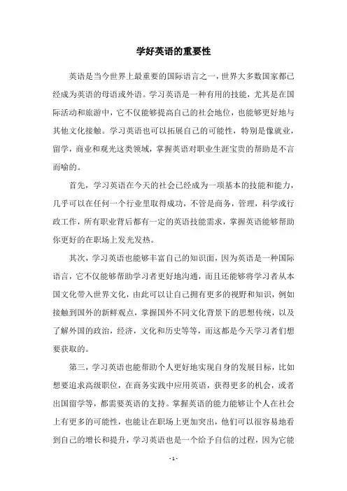 学好英语的重要性