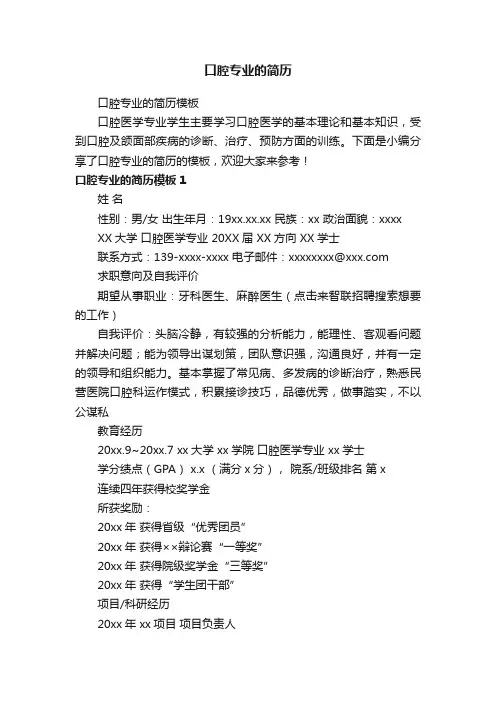 口腔专业的简历模板