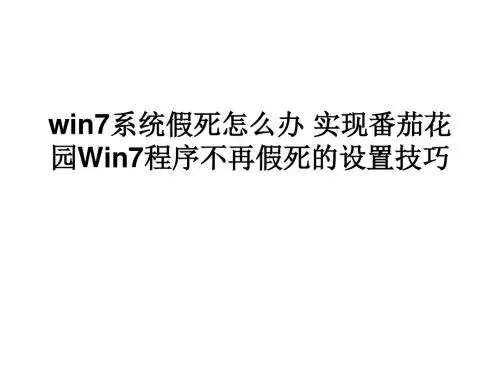 win7系统假死怎么办