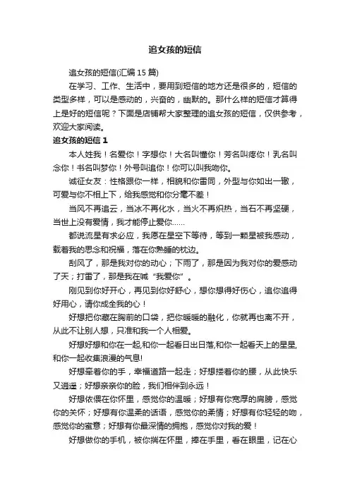 追女孩的短信
