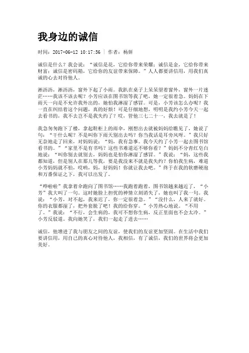 我身边的诚信