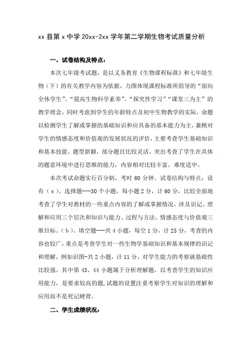 七年级生物期末考试试卷分析