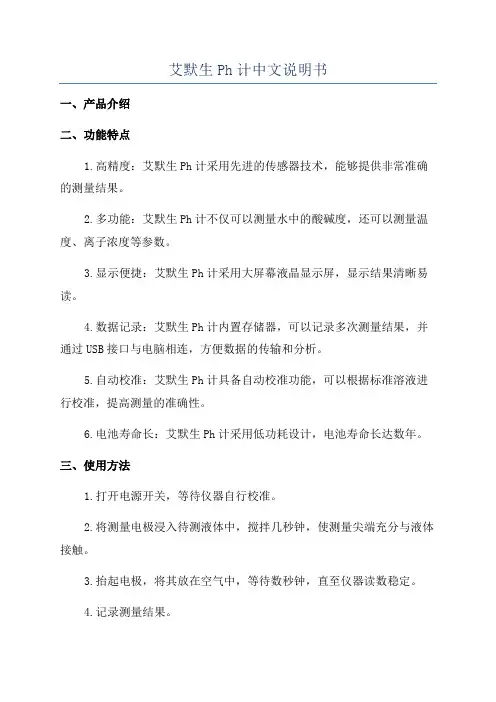 艾默生Ph计中文说明书