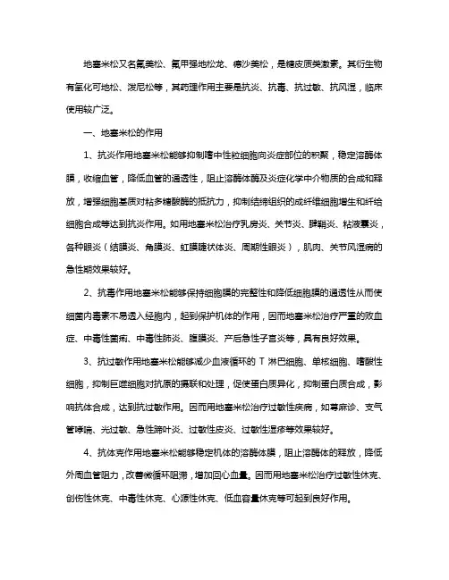 地塞米松片的作用与功效 4