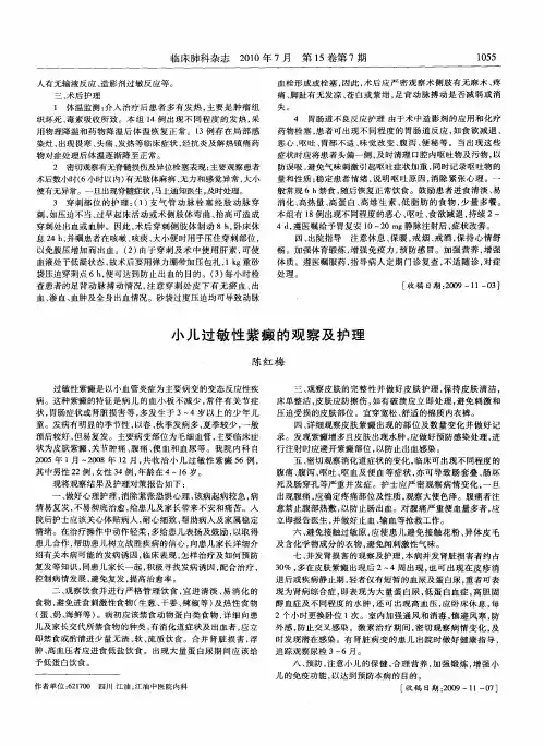 小儿过敏性紫癜的观察及护理