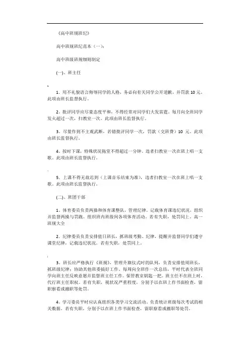高中班规班纪(10篇)版