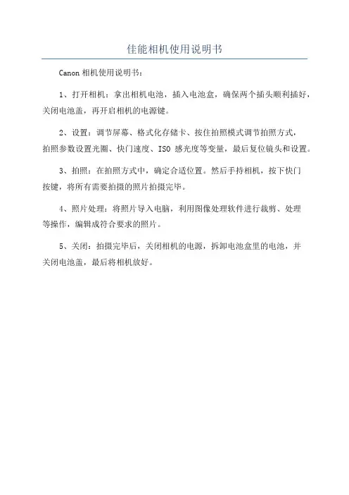 佳能相机使用说明书