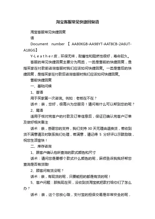 淘宝客服常见快捷回复语