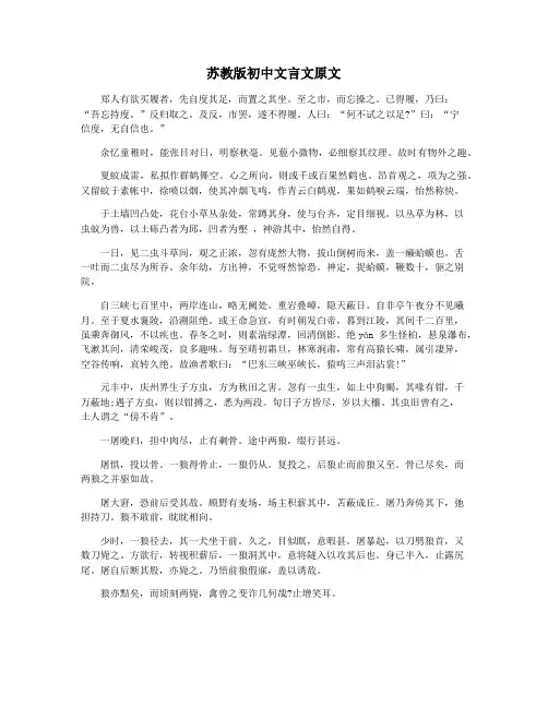 苏教版初中文言文原文