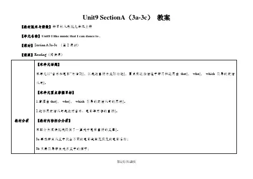 人教版英语九年级全一册教案：Unit9 SectionA(3a-3c)