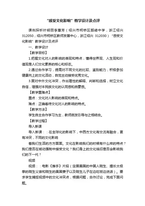 “感受文化影响”教学设计及点评