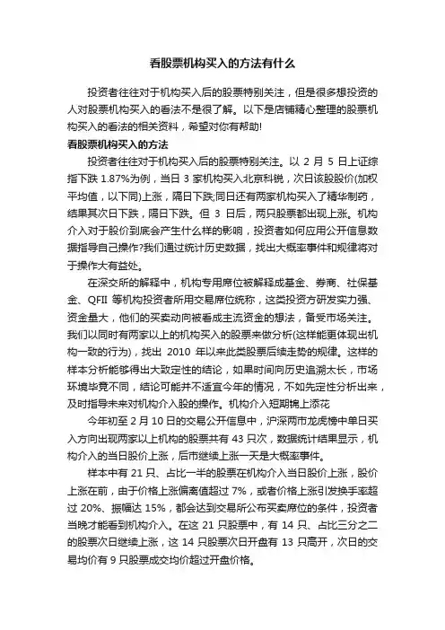 看股票机构买入的方法有什么