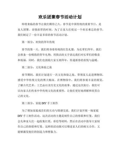 欢乐团聚春节活动计划