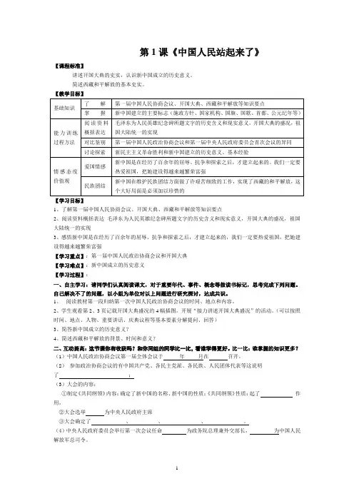 八年级历史下册全套导学案