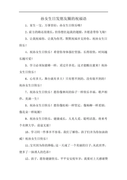 孙女生日发朋友圈的祝福语