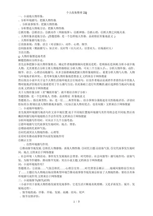 小说类阅读题解题策略(用)
