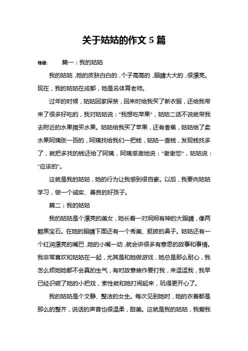 关于姑姑的作文5篇