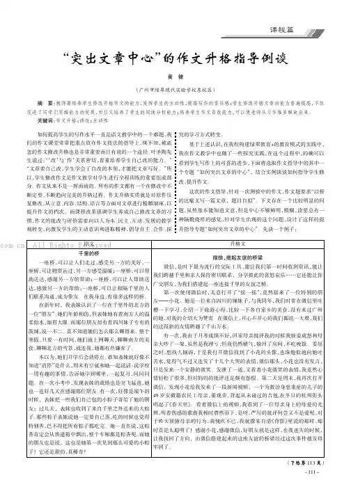 “突出文章中心”的作文升格指导例谈