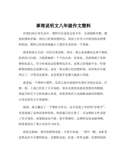 事理说明文八年级作文塑料