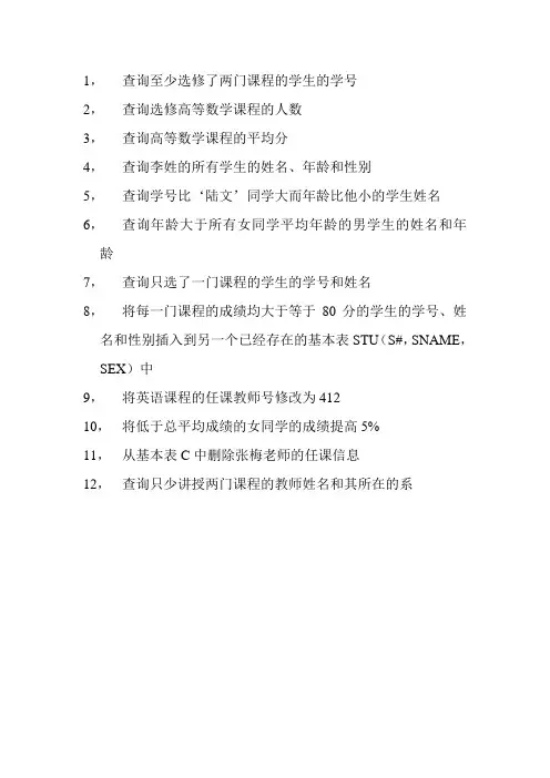 查询至少选修了两门课程的学生的学号