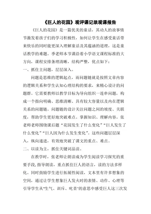 《巨人的花园》观评课记录观课报告