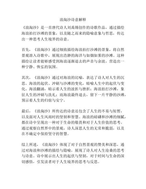浪淘沙诗意解释