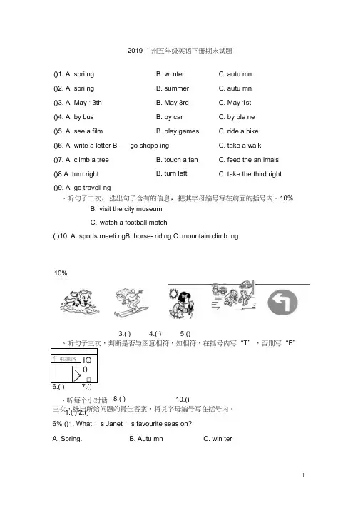 2019广州五年级英语下册期末试卷
